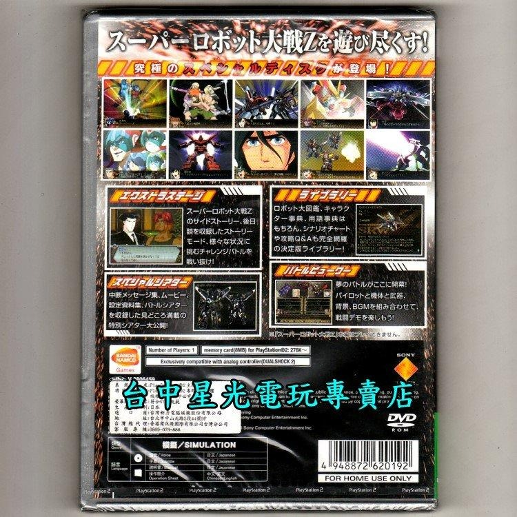 【PS2原版片】☆ 超級機器人大戰Z 特別碟 ☆日文版全新品【出清特賣會】台中星光電玩-細節圖3