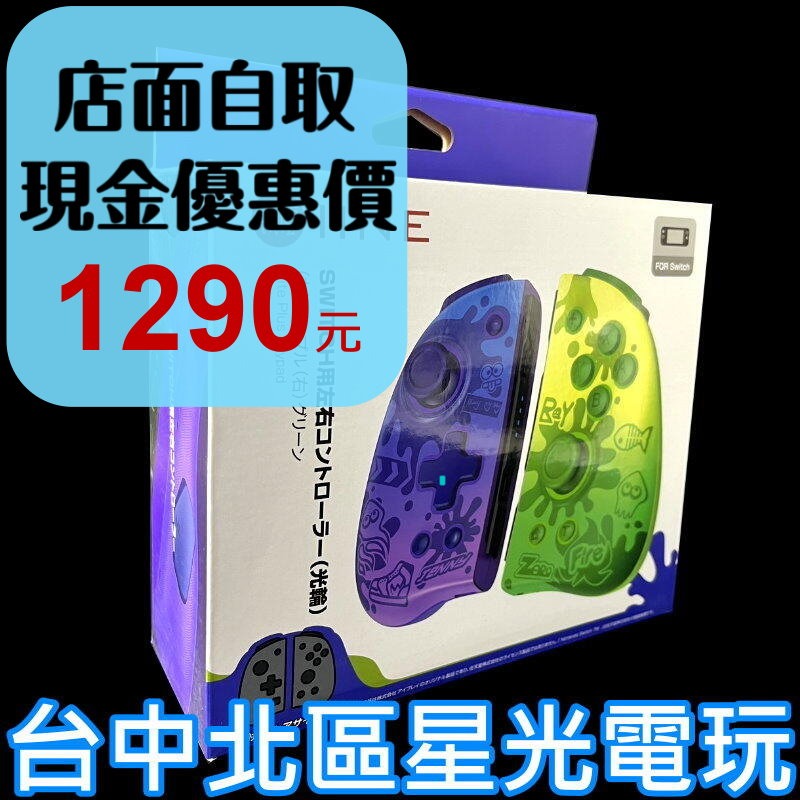 L767【菁英版】 NS Switch 良值 Joy-Con 斯普拉遁 漆彈主題 三代菁英手把 【台中星光電玩】-細節圖2