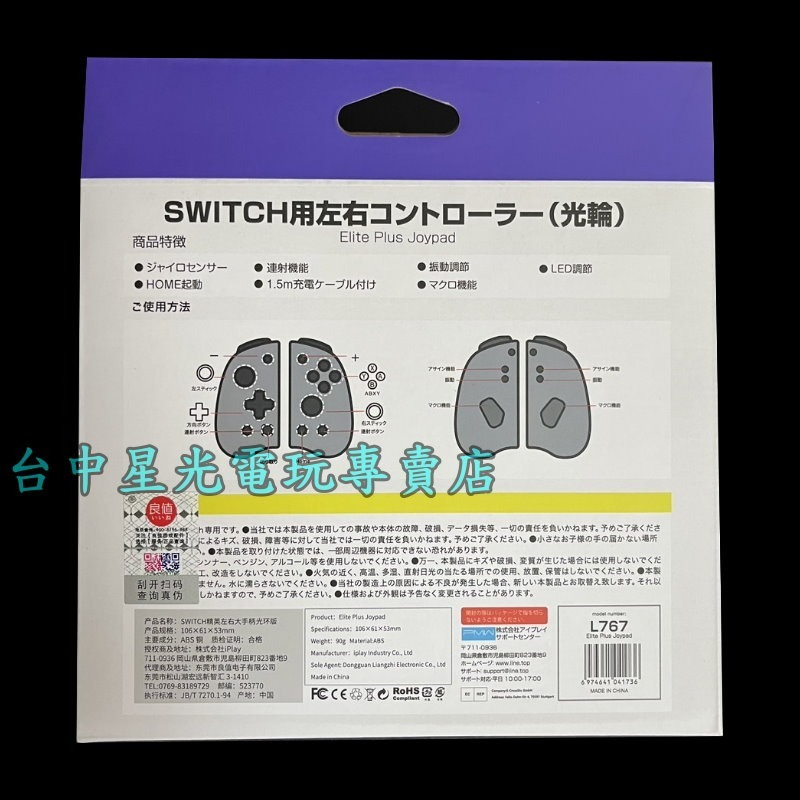 L767【菁英版】 NS Switch 良值 Joy-Con 斯普拉遁 漆彈主題 三代菁英手把 【台中星光電玩】-細節圖4