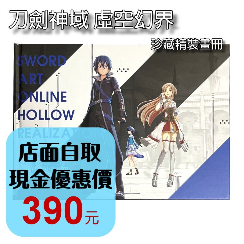 【特典商品】☆ 刀劍神域 虛空幻界 珍藏精裝畫冊 ☆全新品【不含遊戲軟體】台中星光電玩-細節圖2