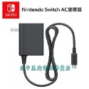 現貨【NS週邊】☆ 任天堂原廠 Switch AC變壓器 充電器 ☆【HAC-002】台中星光電玩-規格圖5