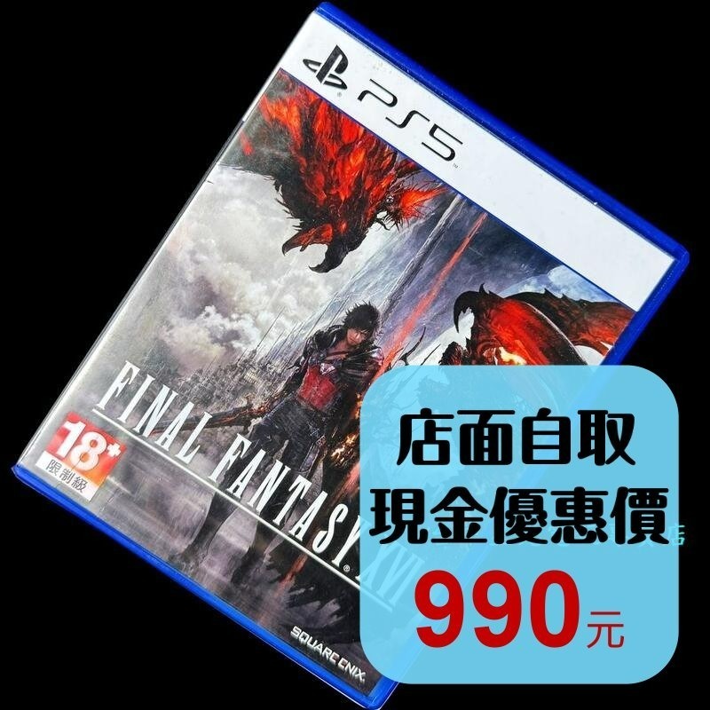 現貨【PS5原版片】 FF16 太空戰士16 FINAL FANTASY【中文版 中古二手商品】台中星光電玩-細節圖2