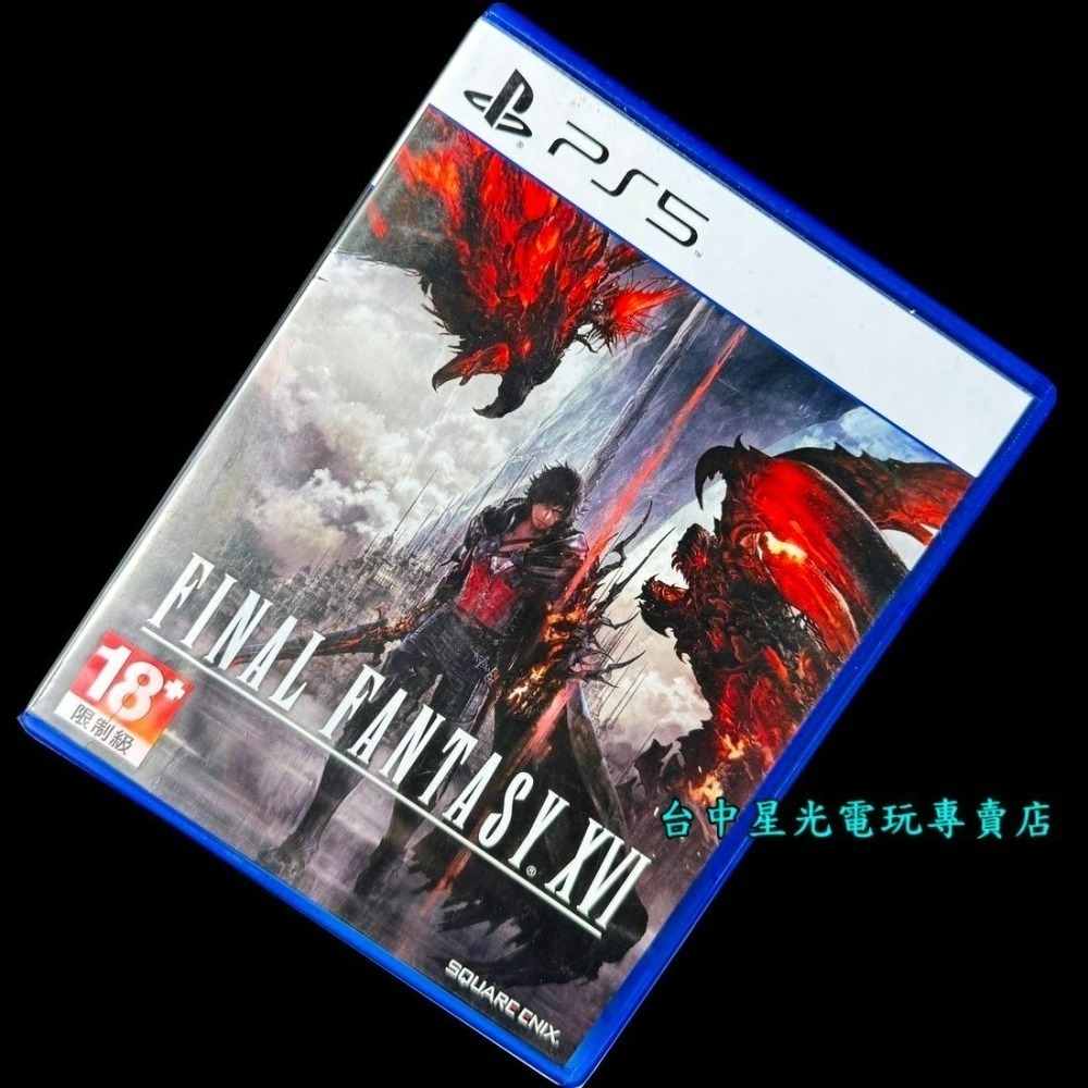 現貨【PS5原版片】 FF16 太空戰士16 FINAL FANTASY【中文版 中古二手商品】台中星光電玩-細節圖3