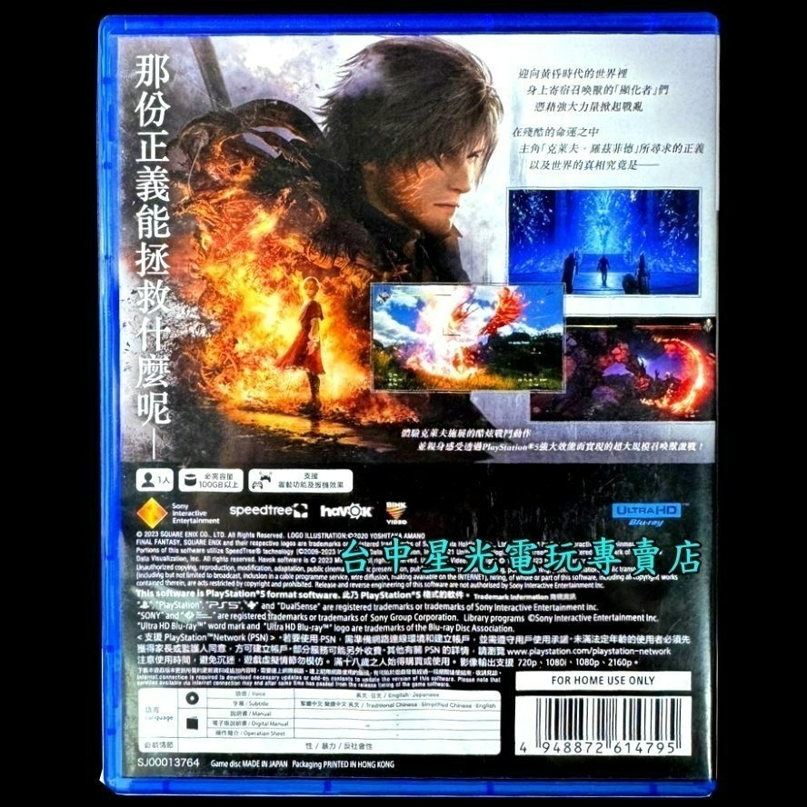 現貨【PS5原版片】 FF16 太空戰士16 FINAL FANTASY【中文版 中古二手商品】台中星光電玩-細節圖5