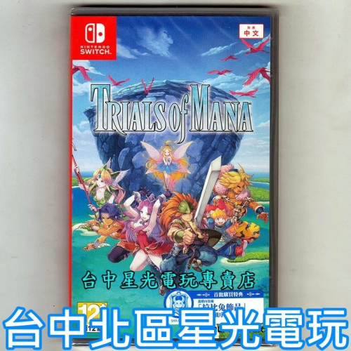 附特典DLC【NS原版片】☆ Switch 聖劍傳說3 TRIALS of MANA ☆中文版全新品【台中星光電玩】