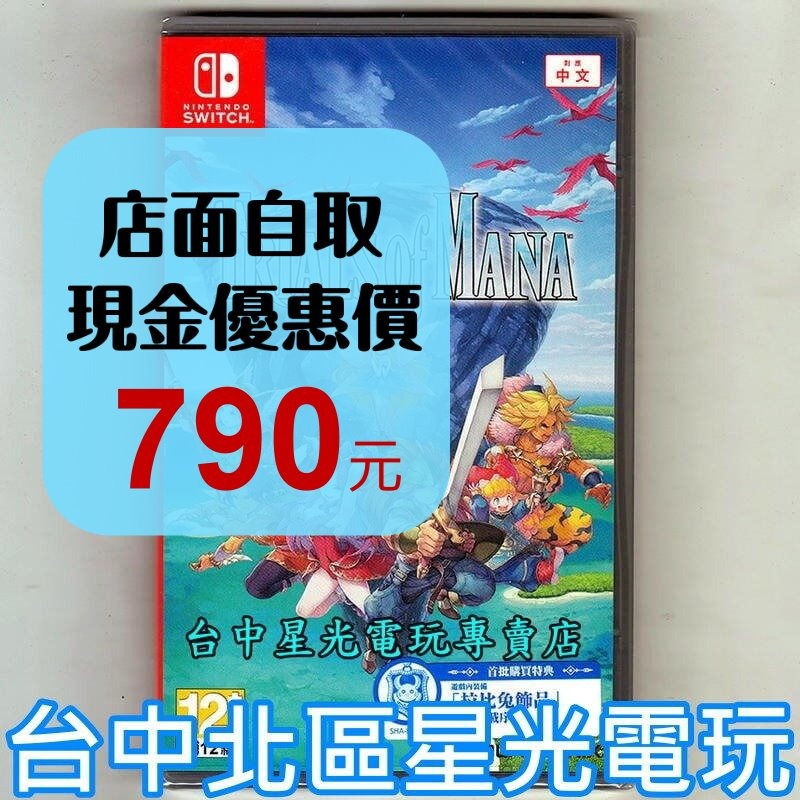附特典DLC【NS原版片】☆ Switch 聖劍傳說3 TRIALS of MANA ☆中文版全新品【台中星光電玩】-細節圖2