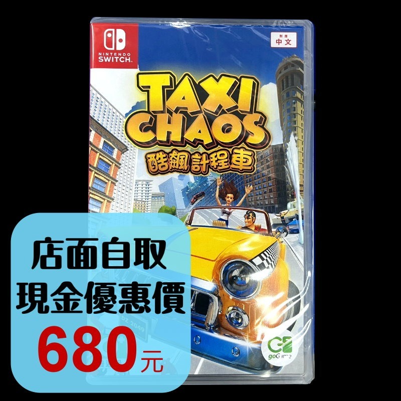 現貨【NS原版片】☆ Switch 酷飆計程車 瘋狂計程車 Taxi Chaos ☆中文版全新品【台中星光電玩】-細節圖2