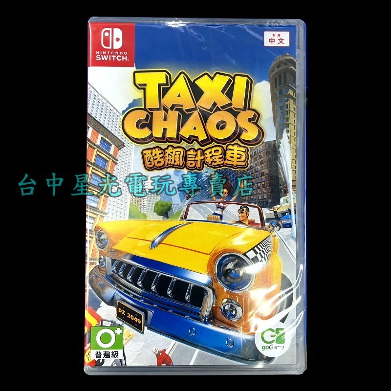現貨【NS原版片】☆ Switch 酷飆計程車 瘋狂計程車 Taxi Chaos ☆中文版全新品【台中星光電玩】-細節圖3