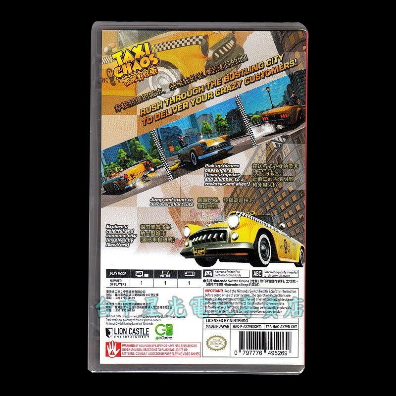 現貨【NS原版片】☆ Switch 酷飆計程車 瘋狂計程車 Taxi Chaos ☆中文版全新品【台中星光電玩】-細節圖4