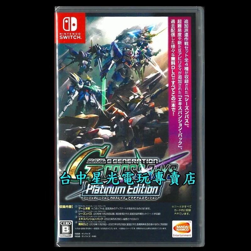 收錄完整DLC【NS原版片】☆ Switch SD 鋼彈 G世代 火線縱橫 白金版 ☆中文版全新品【台中星光電玩】-細節圖2