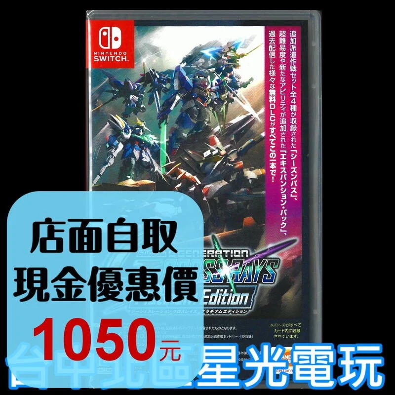 收錄完整DLC【NS原版片】☆ Switch SD 鋼彈 G世代 火線縱橫 白金版 ☆中文版全新品【台中星光電玩】-細節圖3