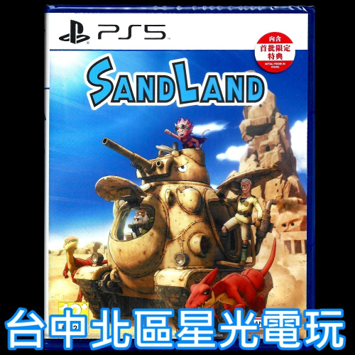 含初回DLC【PS5原版片】☆ SAND LAND 沙漠大冒險 鳥山明漫畫改編 ☆ 中文版全新品【台中星光電玩】