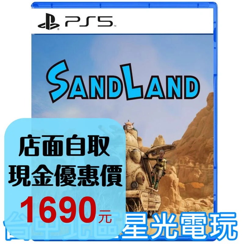 預購4/25上市【PS5原版片】☆ SAND LAND 沙漠大冒險 鳥山明漫畫改編 ☆ 中文版全新品【台中星光電玩】