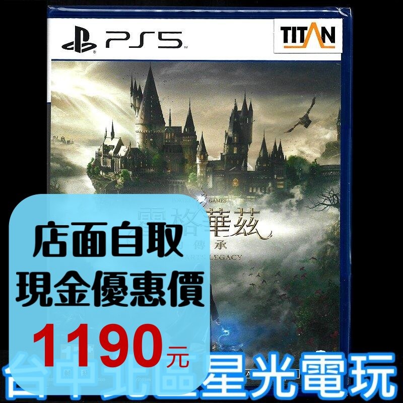 現貨【PS5原版片】☆ 霍格華茲的傳承 Hogwarts Legacy 哈利波特 ☆ 中文版全新品【台中星光電玩】-細節圖2