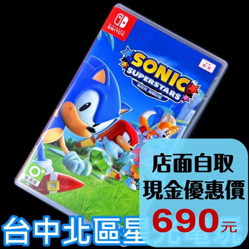 現貨【NS原版片】☆ Switch 索尼克 超級巨星 音速小子 ☆【中文版 中古二手商品】台中星光電玩-細節圖2