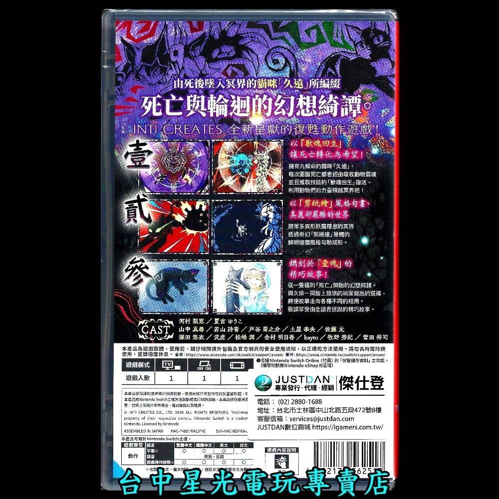 含特典資料夾 現貨【NS原版片】☆ Switch 九魂的久遠 Umbraclaw ☆中文版全新品【台中星光電玩】-細節圖4
