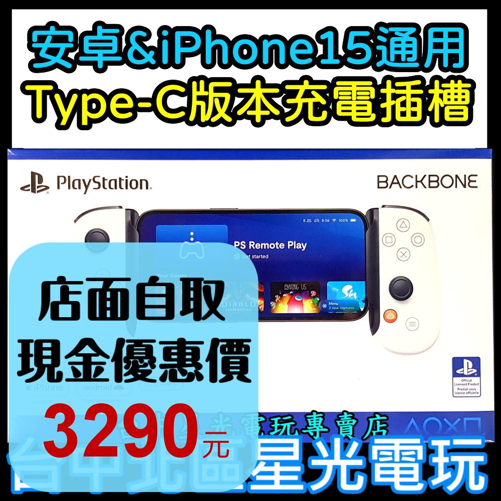 USB-C插孔 雙版本通用【PS5週邊】 Backbone ONE二代 iPhone15 安卓 蘋果【台灣公司貨】星光-細節圖2
