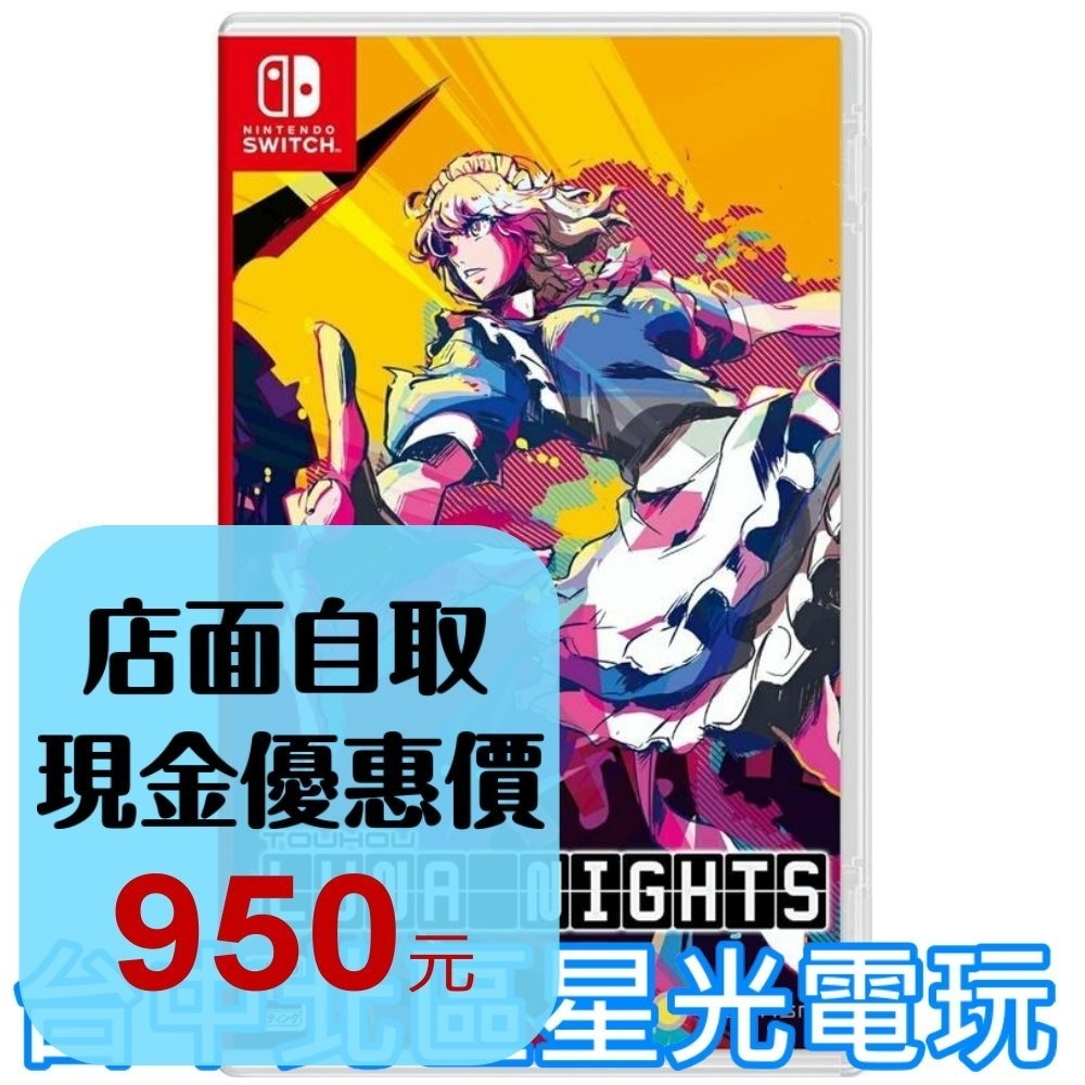 【NS原版片】☆Switch 東方月神夜 Touhou Luna Nights ☆中文版全新品 星光-細節圖2