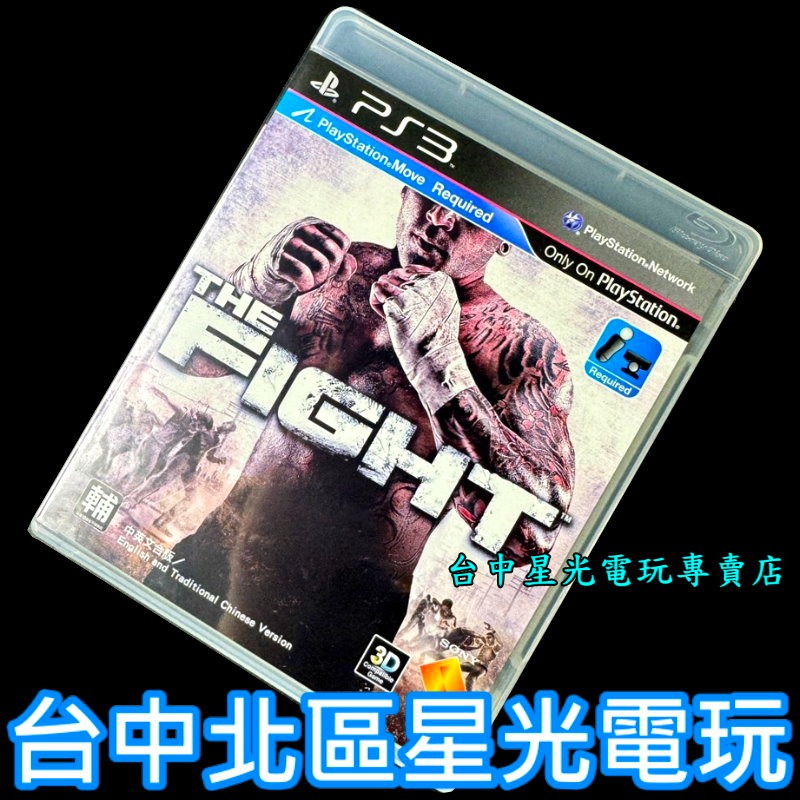 99成新僅拆封未使用【PS3原版片】☆ 動感格鬥The Fight ☆ 中文