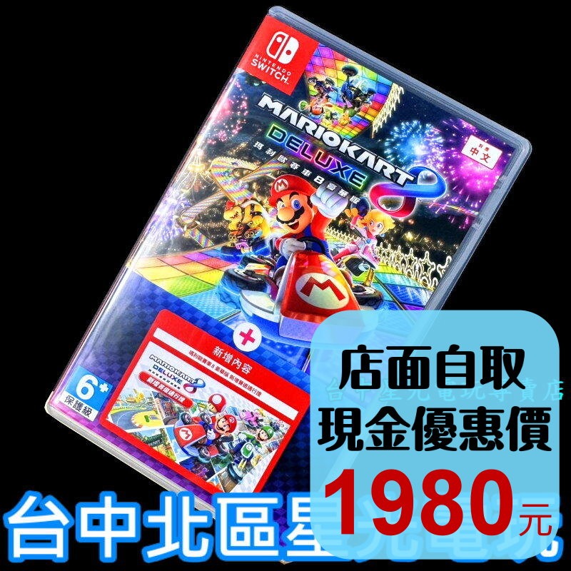 現貨【NS原版片】☆ 瑪利歐賽車8 豪華版 + 新增賽道通行證 擴充票 DLC ☆【中文版 中古二手商品】台中星光電玩-細節圖2