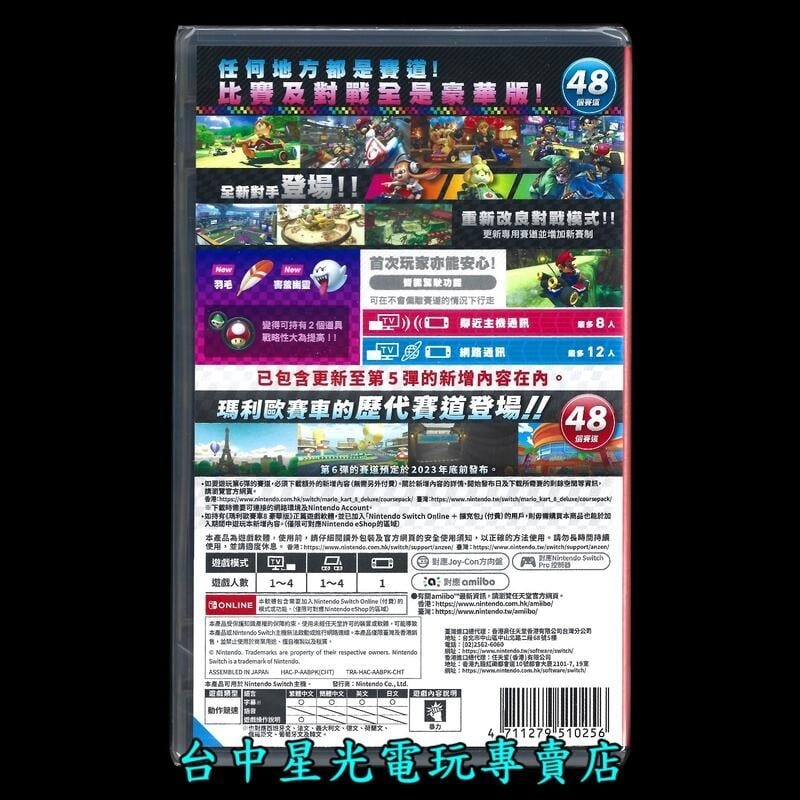 現貨【NS原版片】☆ 瑪利歐賽車8 豪華版 + 新增賽道通行證 擴充票 DLC ☆【中文版 中古二手商品】台中星光電玩-細節圖5