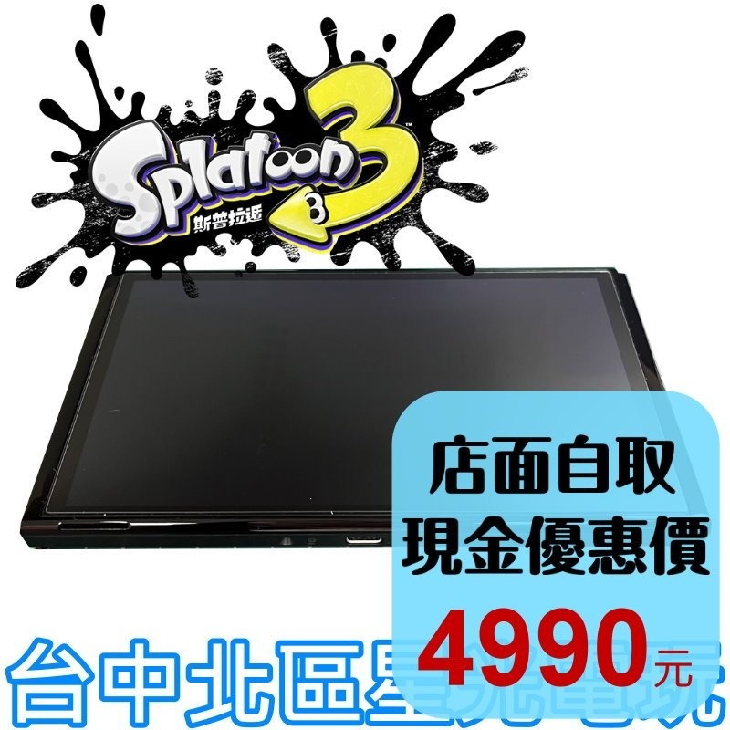 【Switch OLED】斯普拉頓3 漆彈3 主機本體 螢幕 7吋液晶 中古二手商品【不含JOY-CON和底座】星光-細節圖2