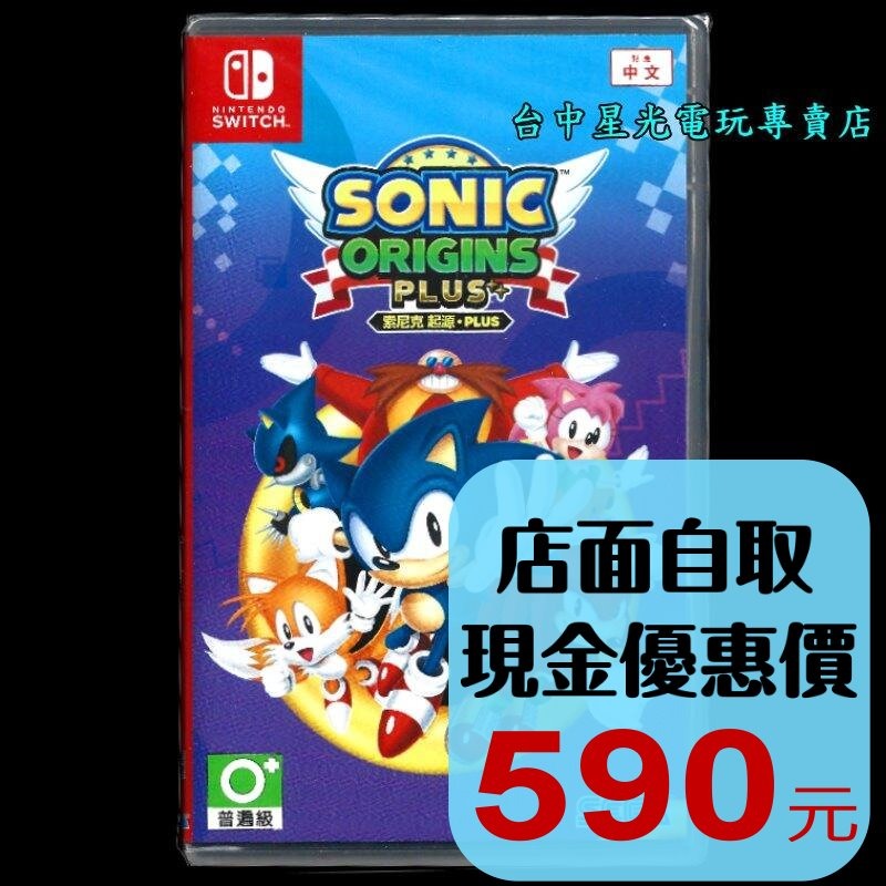 現貨【NS原版片】☆ Switch 索尼克 起源 PLUS ☆ 中文版全新品【台中星光電玩】-細節圖2