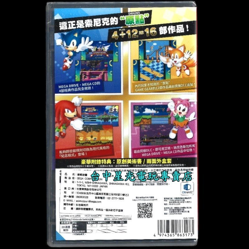 現貨【NS原版片】☆ Switch 索尼克 起源 PLUS ☆ 中文版全新品【台中星光電玩】-細節圖3