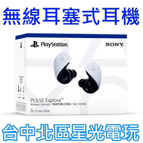 SONY索尼PlayStation PS5 PULSE Explore 無線耳塞式耳機- PChome 24h購物