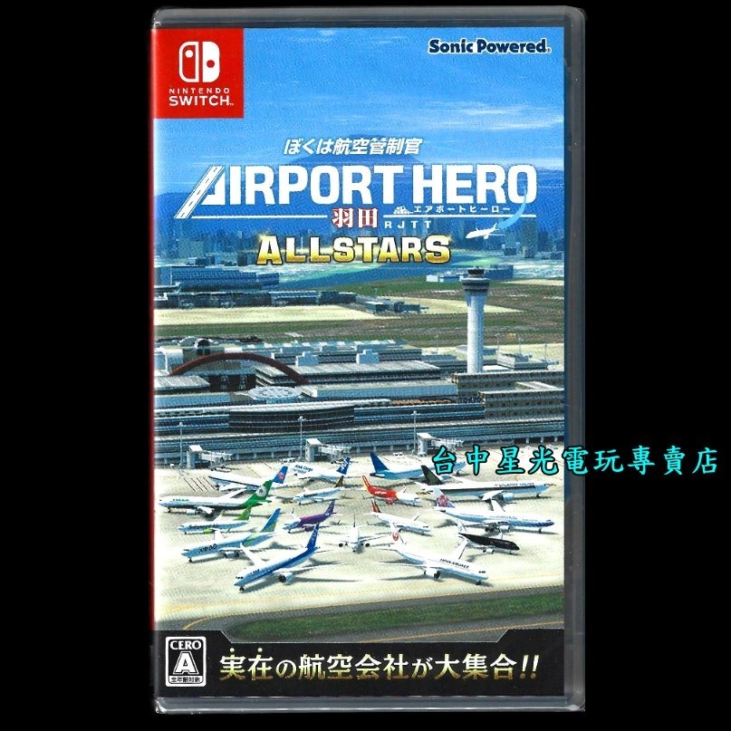 現貨【NS原版片】☆ Switch 航空管制官 機場英雄 羽田 ALLSTARS ☆ 純日版全新品【台中星光電玩】-細節圖2