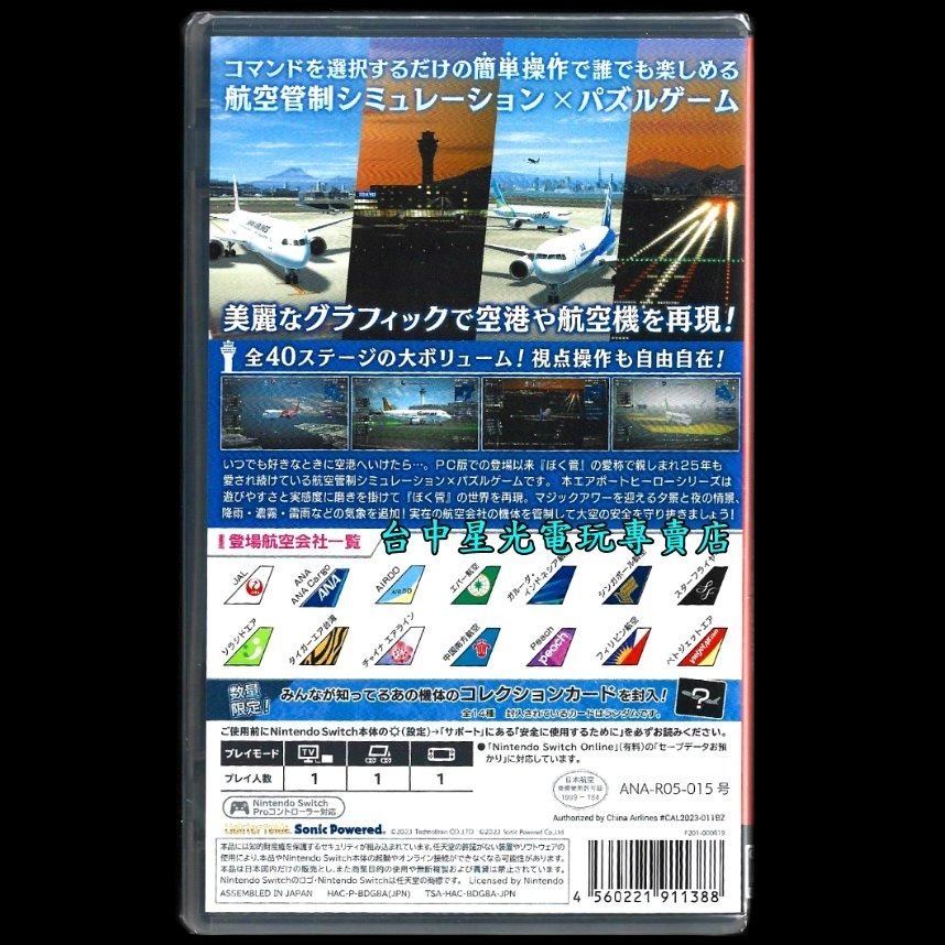 現貨【NS原版片】☆ Switch 航空管制官 機場英雄 羽田 ALLSTARS ☆ 純日版全新品【台中星光電玩】-細節圖4