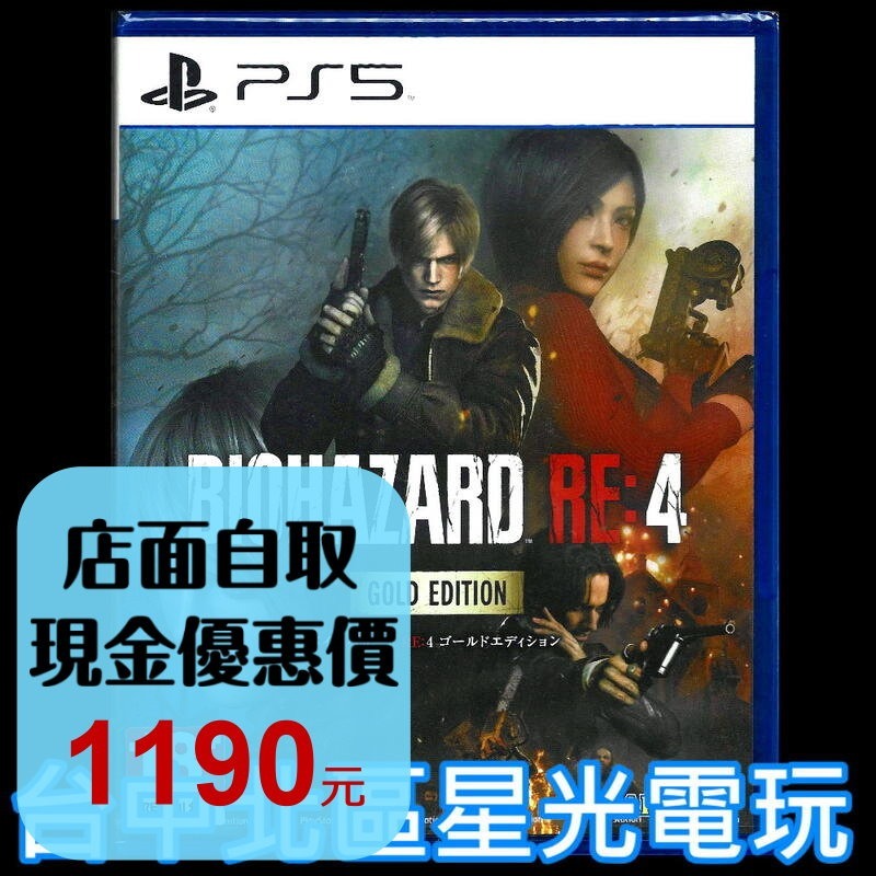 【PS5原版片】☆ 惡靈古堡4 黃金版 RE4 雙封面 ☆中文版全新品【台中星光電玩】-細節圖2