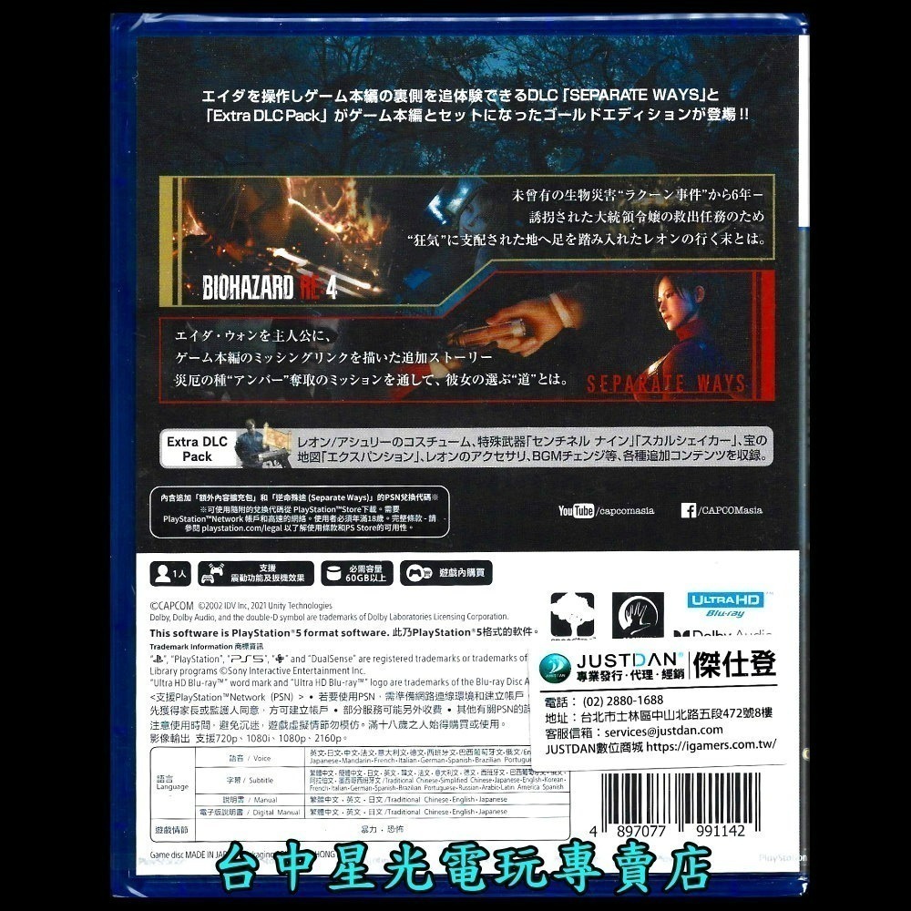 【PS5原版片】☆ 惡靈古堡4 黃金版 RE4 雙封面 ☆中文版全新品【台中星光電玩】-細節圖4
