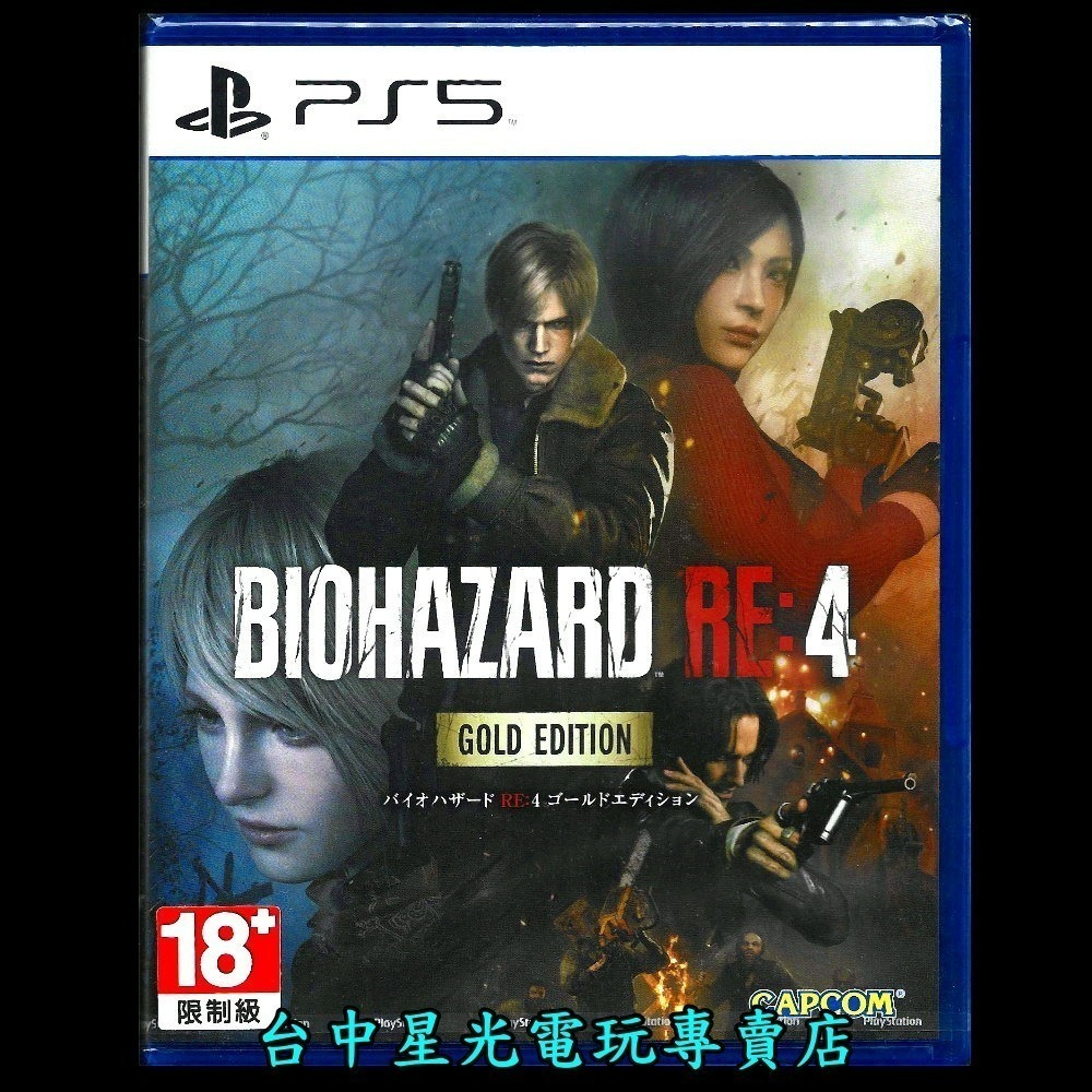 【PS5原版片】☆ 惡靈古堡4 黃金版 RE4 雙封面 ☆中文版全新品【台中星光電玩】-細節圖3