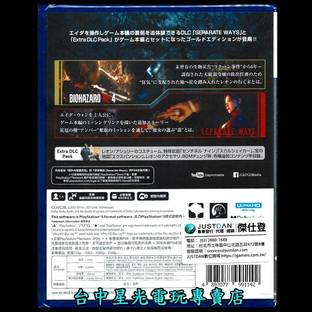 【PS5原版片】☆ 惡靈古堡4 黃金版 RE4 雙封面 ☆中文版全新品【台中星光電玩】-細節圖4