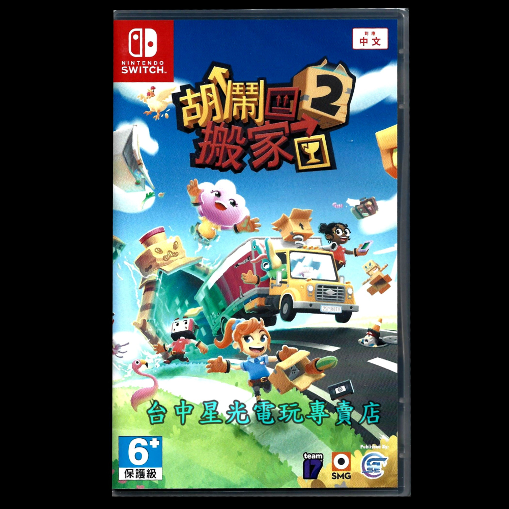 現貨【NS原版片】Switch 胡鬧搬家2 Moving Out 中文版全新品【台中星光電玩】-細節圖3