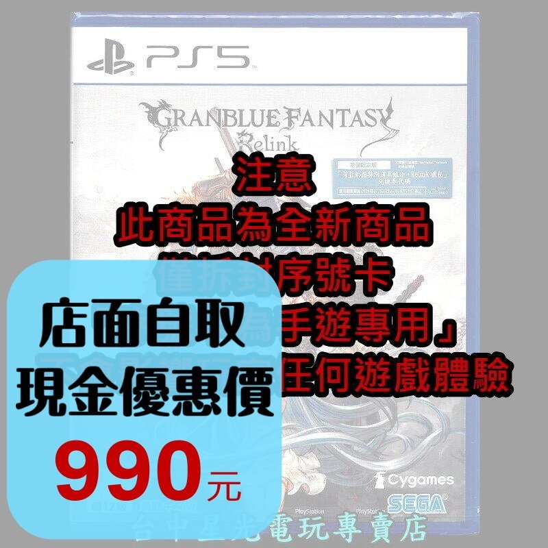 99成新【PS5原版片】☆ 碧藍幻想 Relink 無手遊序號 ☆中文版全新品【台中星光電玩】-細節圖2