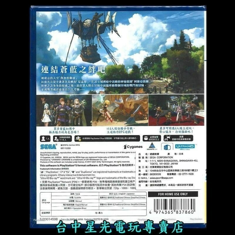 99成新【PS5原版片】☆ 碧藍幻想 Relink 無手遊序號 ☆中文版全新品【台中星光電玩】-細節圖4