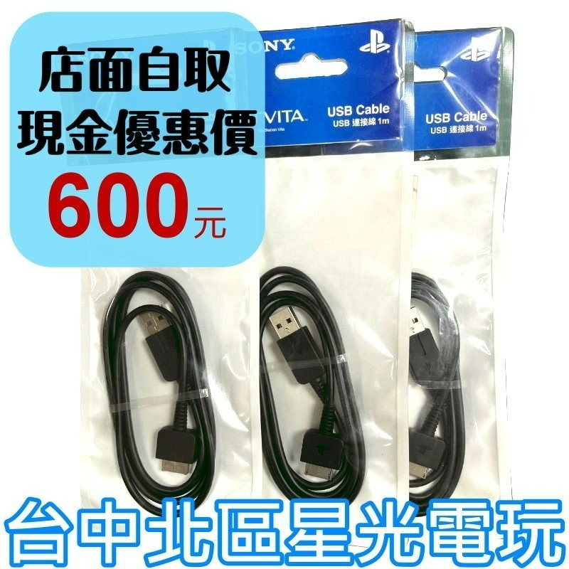 原廠袋裝【PSV週邊】 PS VITA 1007型專用 SONY原廠 USB傳輸線 充電線 同步線【台中星光電玩】-細節圖2