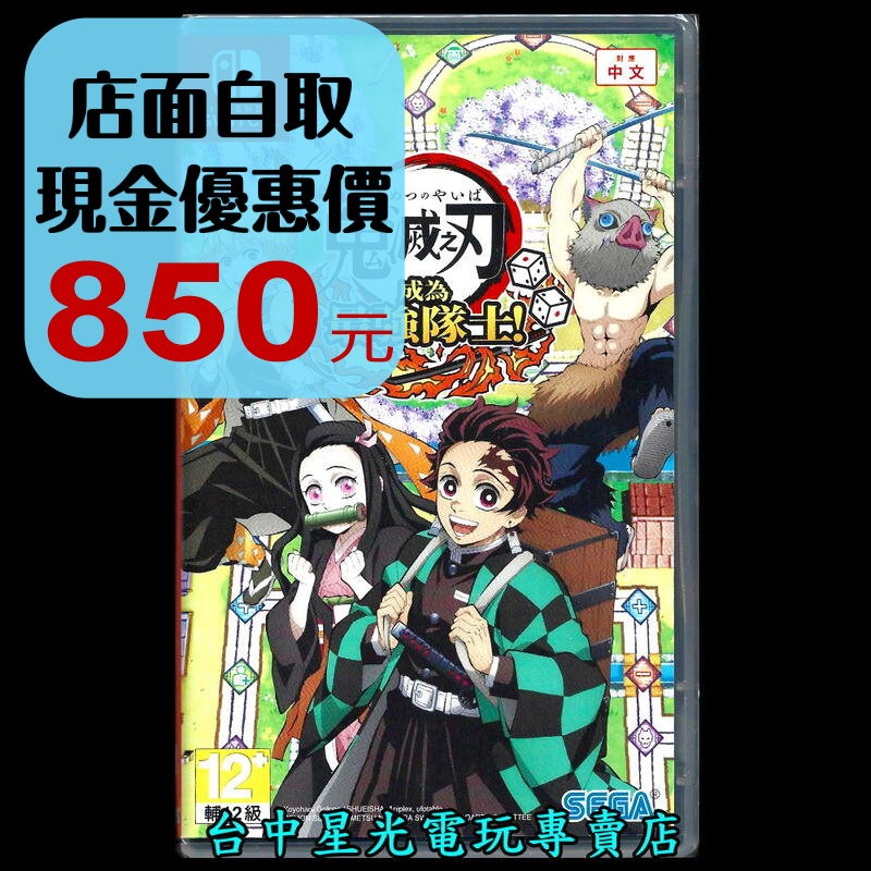 【NS原版片】☆ Switch 鬼滅之刃 成為最強隊士！☆ 中文版全新品【台中星光電玩】-細節圖2