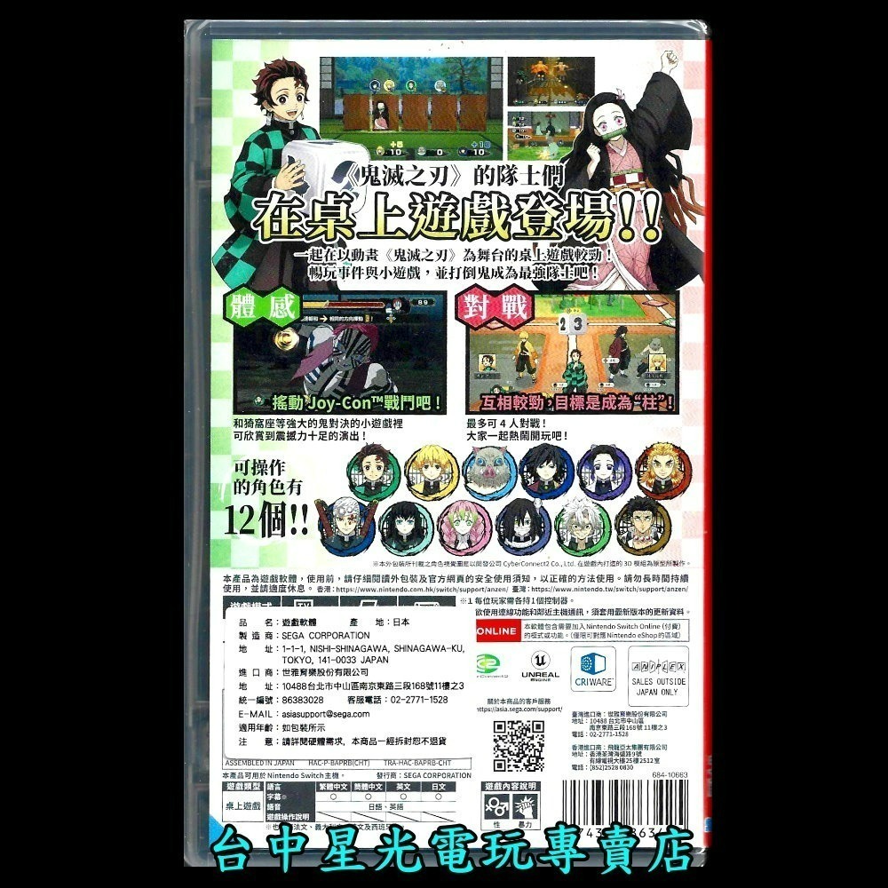【NS原版片】☆ Switch 鬼滅之刃 成為最強隊士！☆ 中文版全新品【台中星光電玩】-細節圖4