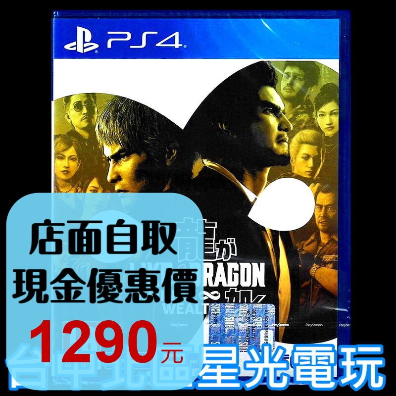 現貨 【PS4原版片】人中之龍 8 人龍8 中文版全新品【台中星光電玩】-細節圖2