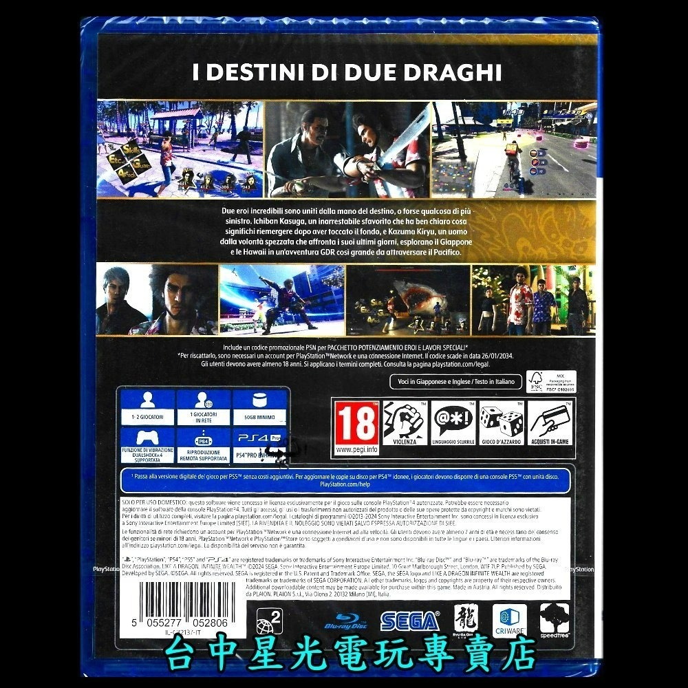 現貨 【PS4原版片】人中之龍 8 人龍8 中文版全新品【台中星光電玩】-細節圖4