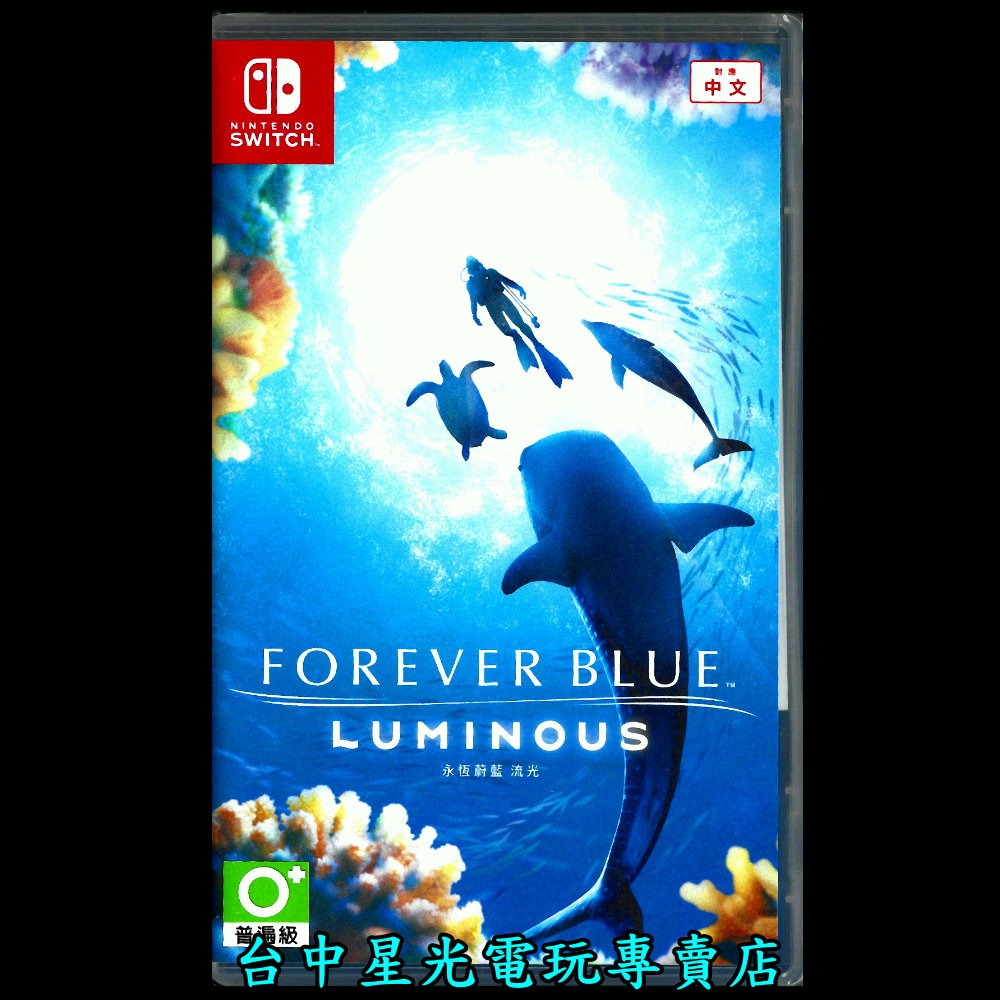 【NS原版片】☆ Switch 永恆蔚藍 流光 Forever Blue 潛水☆中文版全新品【台中星光】-細節圖3