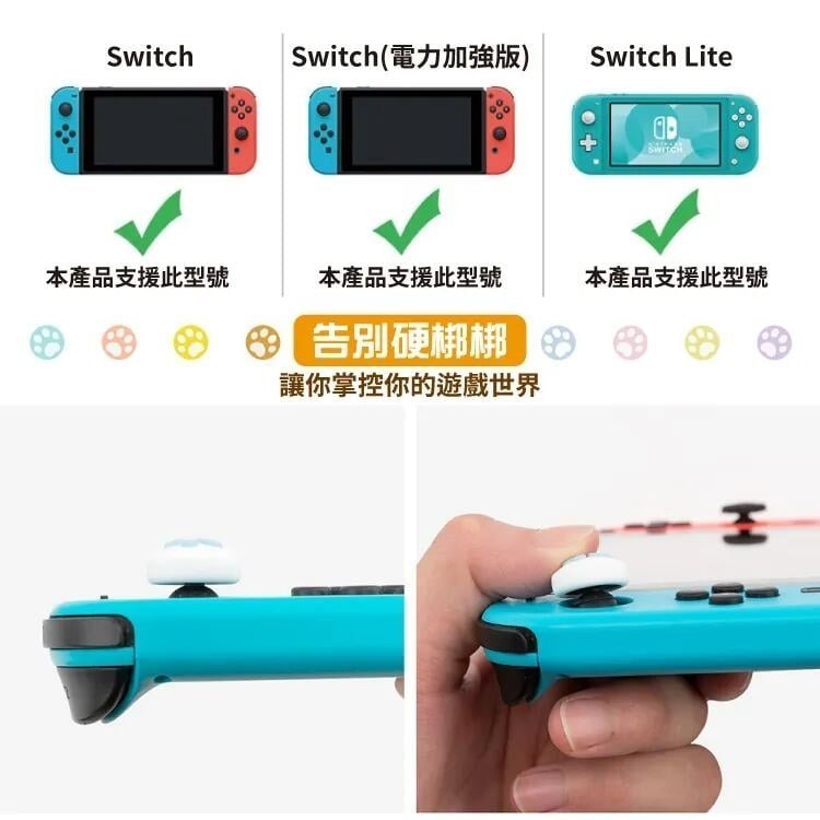 【NS週邊】漫空 SWITCH Joy-Con 手把 貓咪肉球 喵爪滑蓋墊 類比套【藍綠】台中星光電玩-細節圖8