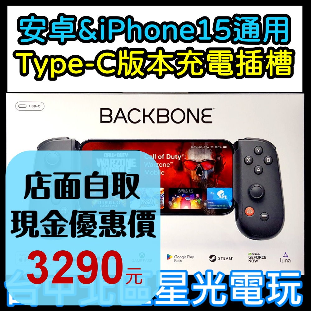 USB-C插孔 雙版本通用【XBOX週邊】 Backbone ONE二代 iPhone15 安卓 蘋果【台灣公司貨】星光-細節圖2