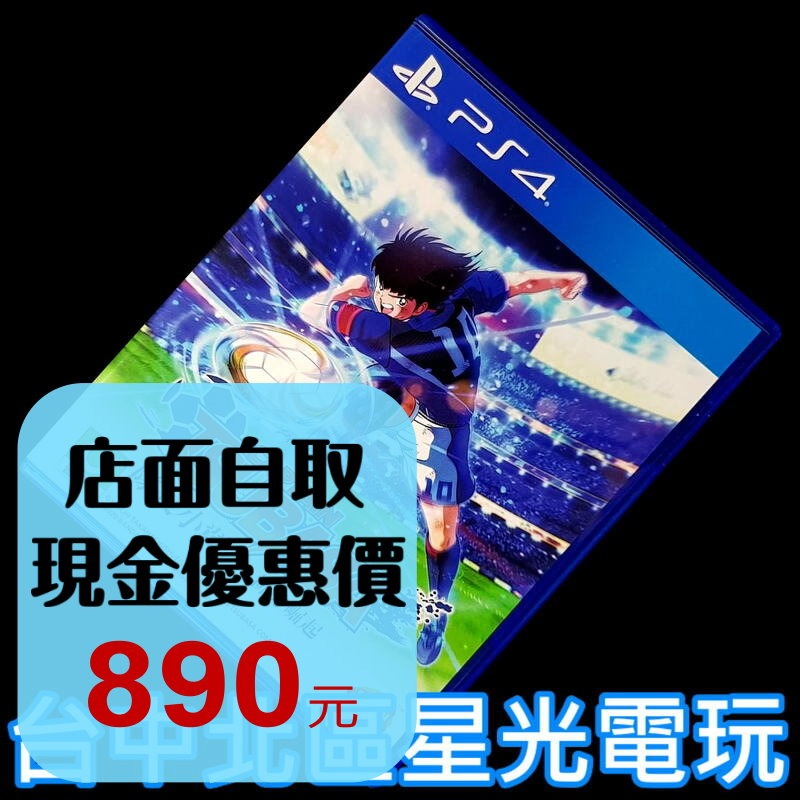 現貨【PS4原版片】☆ 足球小將 隊長小翼 新秀崛起 ☆【中文版 中古二手商品】台中星光電玩-細節圖2