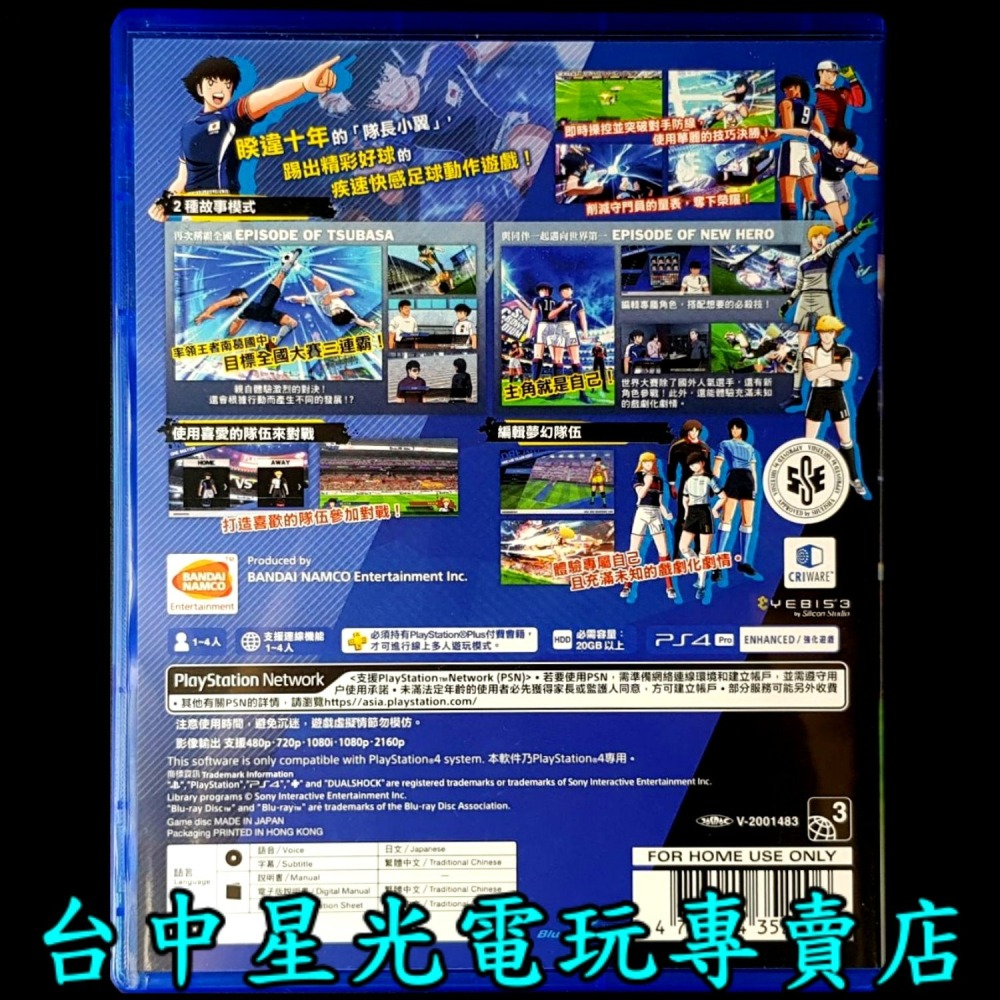 現貨【PS4原版片】☆ 足球小將 隊長小翼 新秀崛起 ☆【中文版 中古二手商品】台中星光電玩-細節圖3