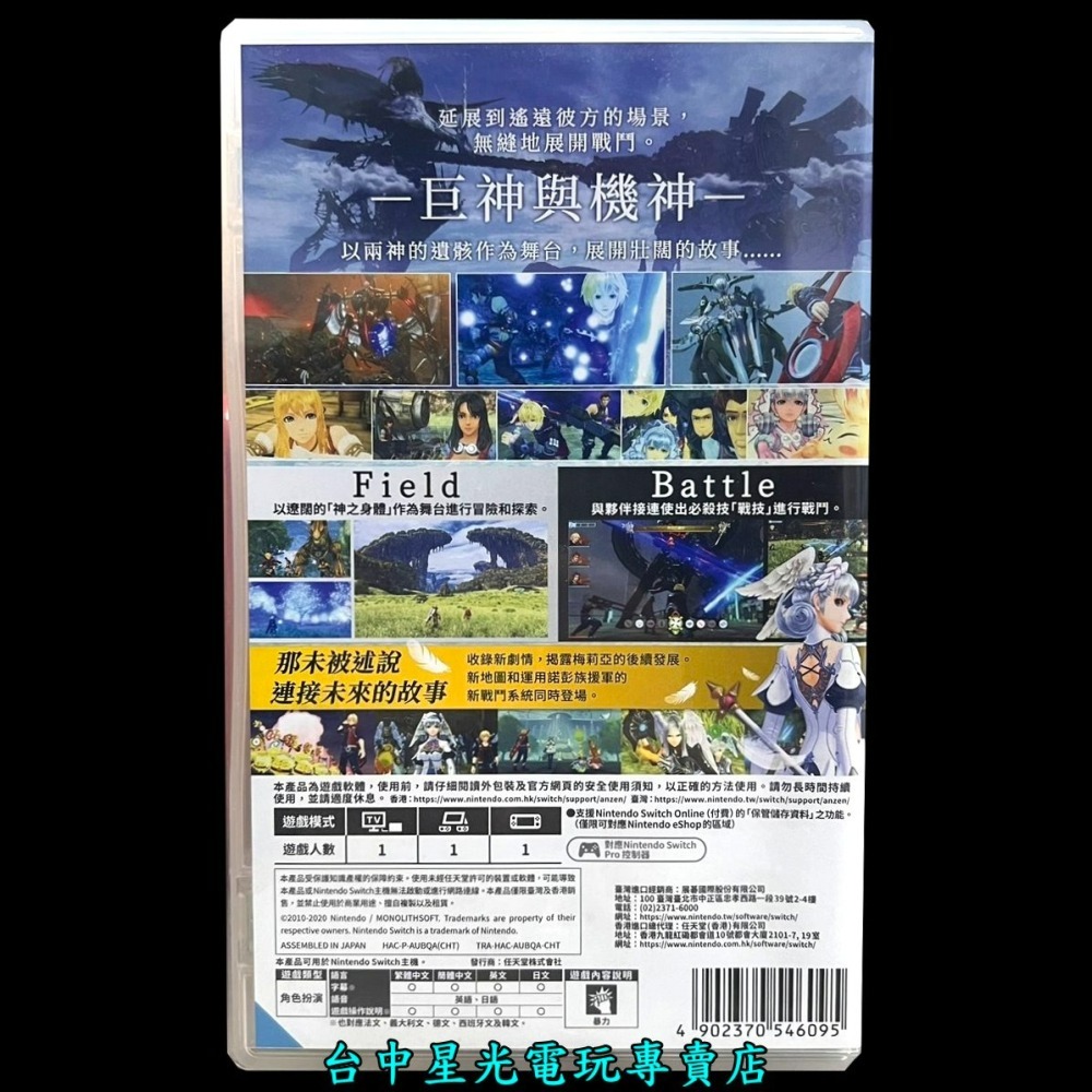 【NS原版片】Switch 異域神劍 異度神劍 終極版【中文版 中古二手商品】台中星光電玩-細節圖5