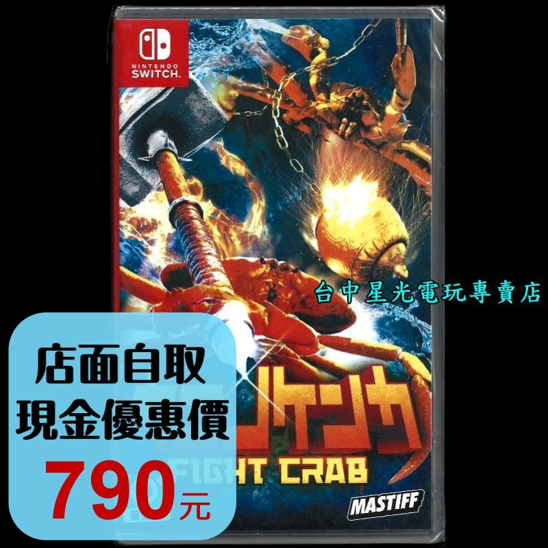 【NS原版片】☆ Switch ☆中文版全新品 螃蟹大戰 螫戰 敗者蟹鍋 蟹鬥 Fight Crab【台中星光電玩】-細節圖2